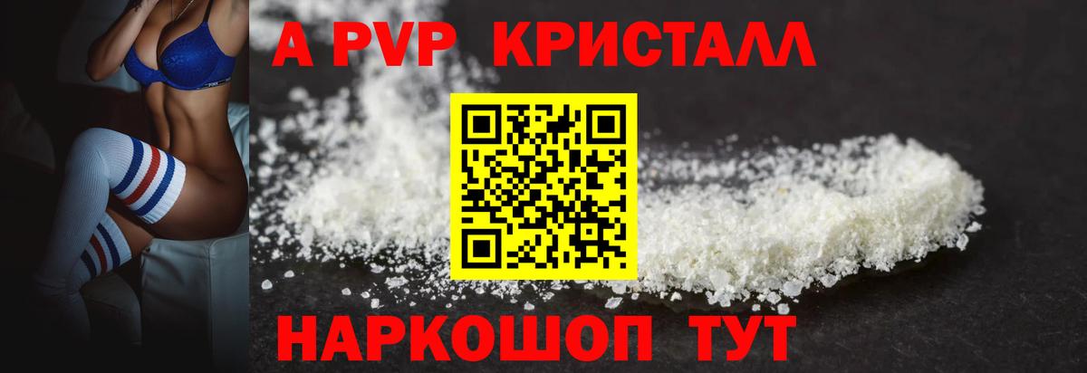 А ПВП кристаллы Сергиев Посад