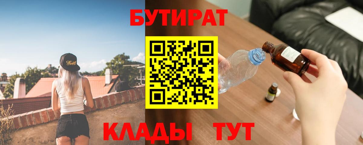 БУТИРАТ  Вход с VPN  Сергиев Посад  Бутират вода 