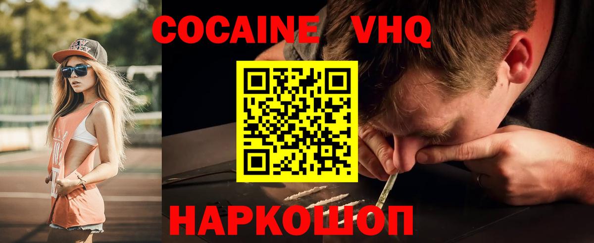КОКАИН  Кокаин FishScale  Вход с VPN  Сергиев Посад 