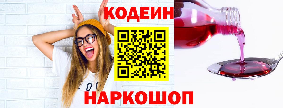 Codein напиток Lean (лин)  Codein напиток Lean (лин)  Вход с VPN  наркота  Сергиев Посад 