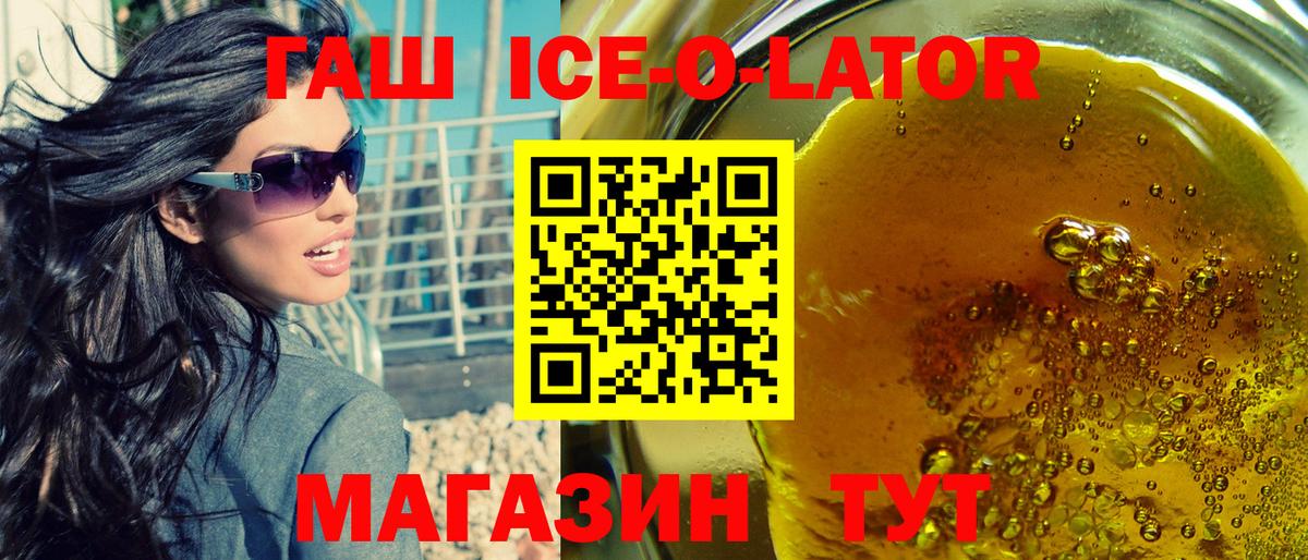 Гашиш Ice-O-Lator Сергиев Посад