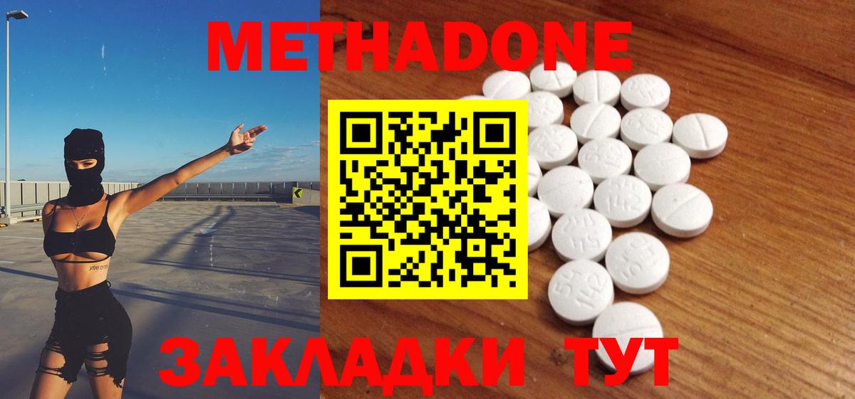 Метадон methadone Сергиев Посад