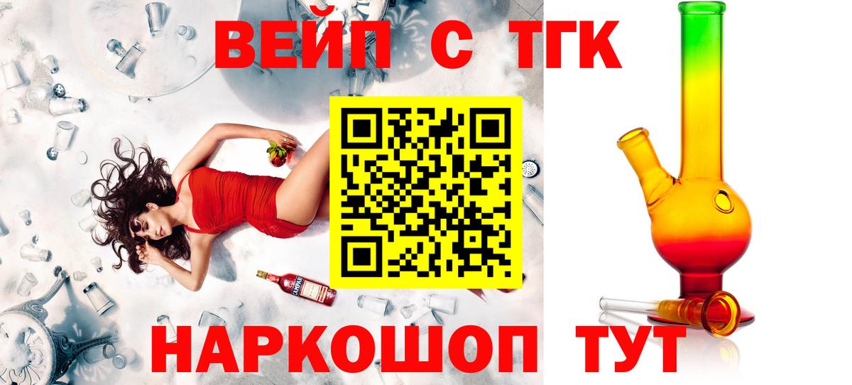 Сергиев Посад  ТГК концентрат  Дистиллят ТГК вейп  Вход с VPN 